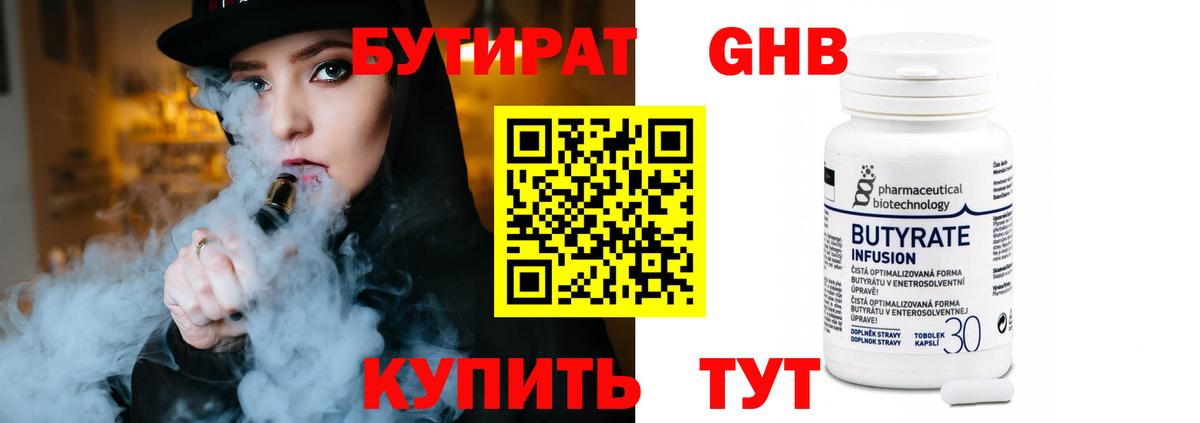 Новоалтайск  БУТИРАТ GHB  Бутират  Вход с VPN 