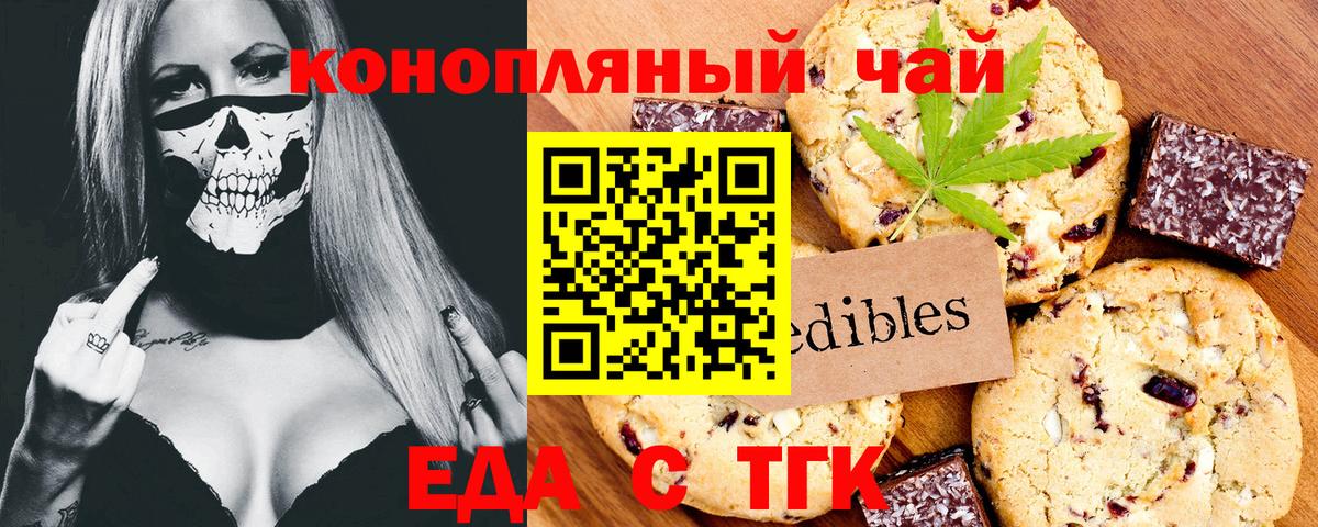 Печенье с ТГК марихуана  Вход с VPN  Новоалтайск 