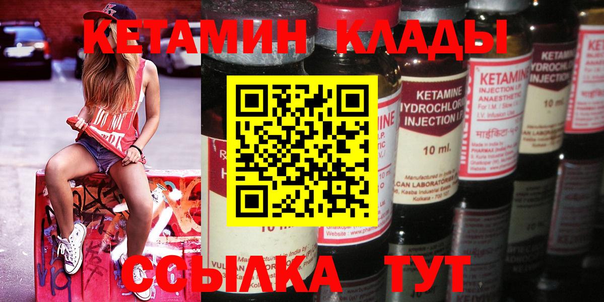 Кетамин ketamine  Вход с VPN  Новоалтайск 